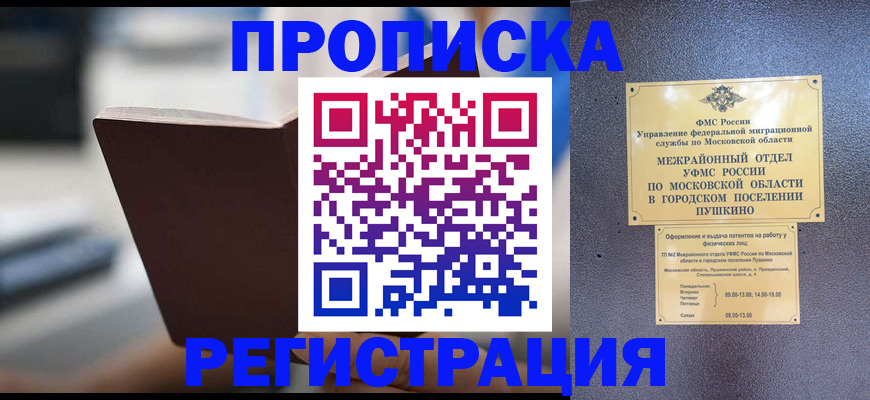 прописка законно в Торжоке