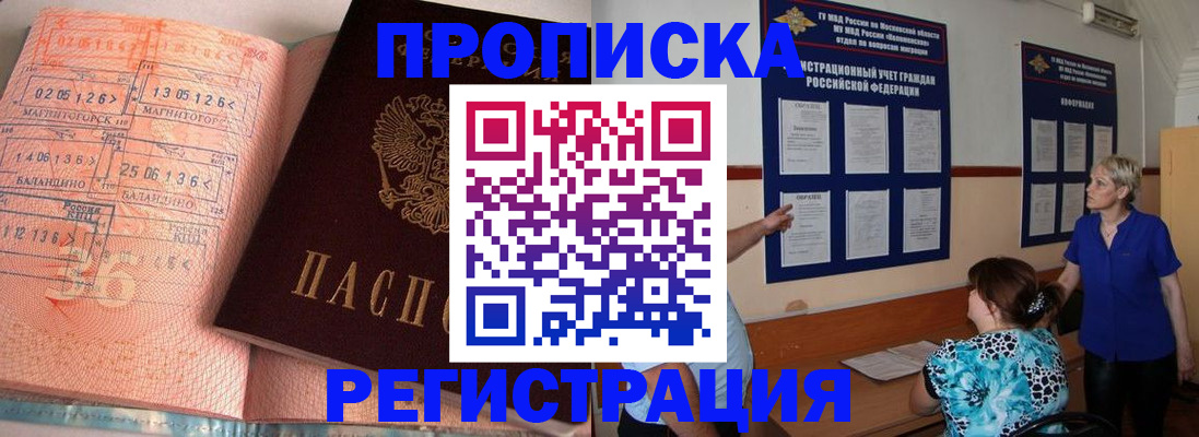 купить прописку в Торжоке